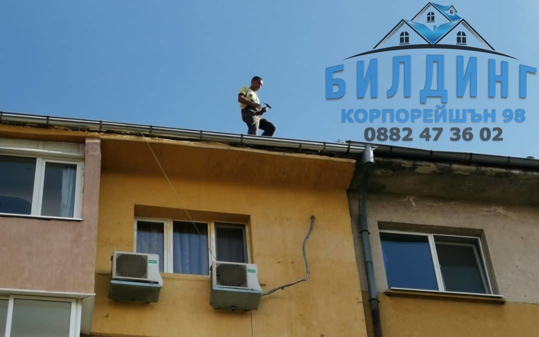 Ремонтът и монтажът на покриви изисква внимание и професионален подход